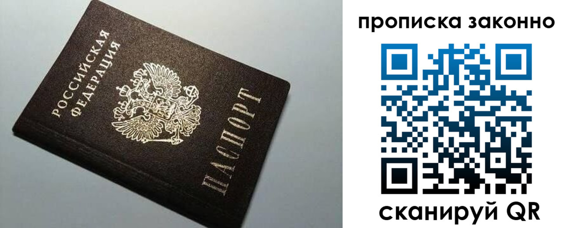 прописка в Никольске