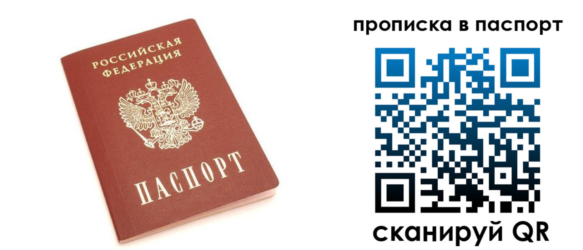 прописка паспорт в Никольске