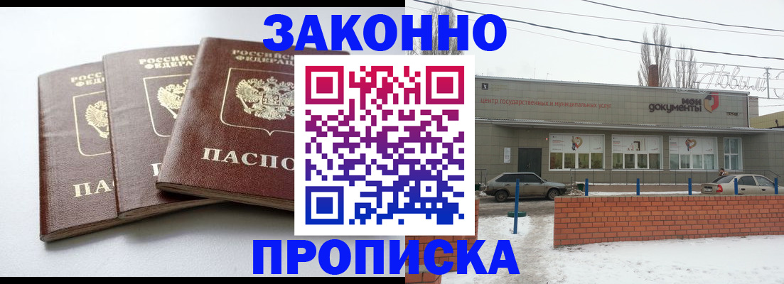 прописка ребенка в Никольске