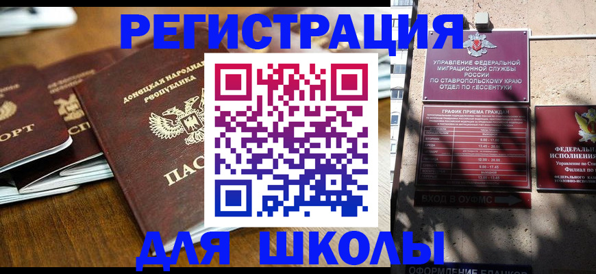 регистрация для дет. сада в Никольске